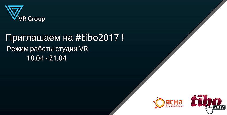 VR Group на выставке tibo 2017