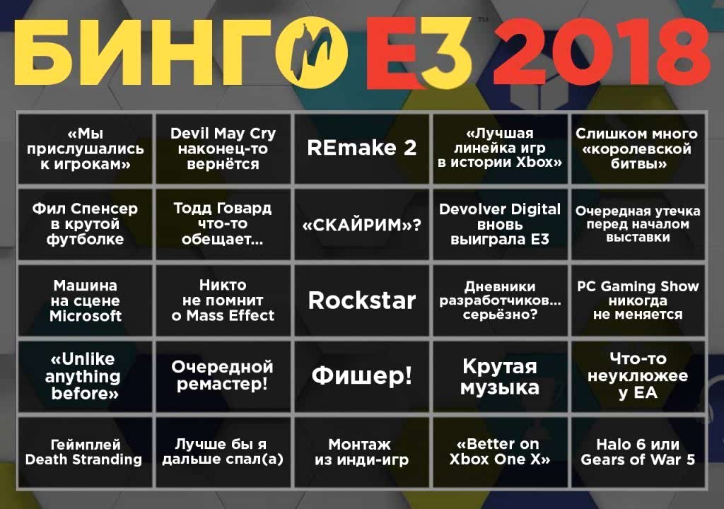 бинго e3