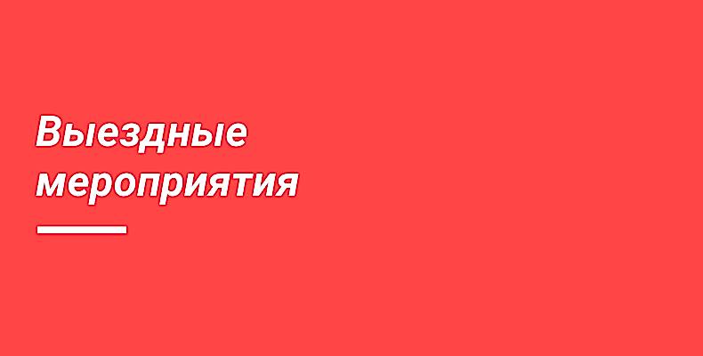 выездные мероприятия аренда очков виртуальной реальности